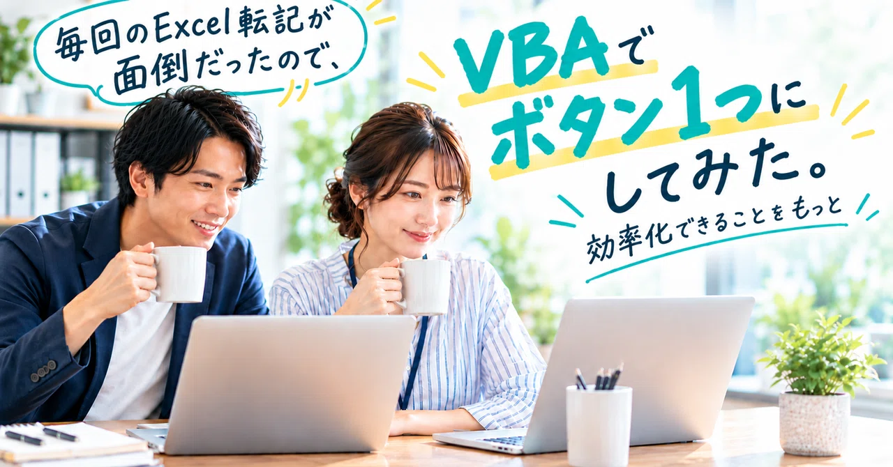 I was tired of manual Excel data entry every time, so I used VBA to ...