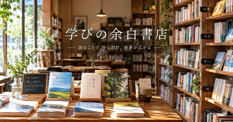 #2 Learning Margin Bookstore | Thinking about the future of the region ...