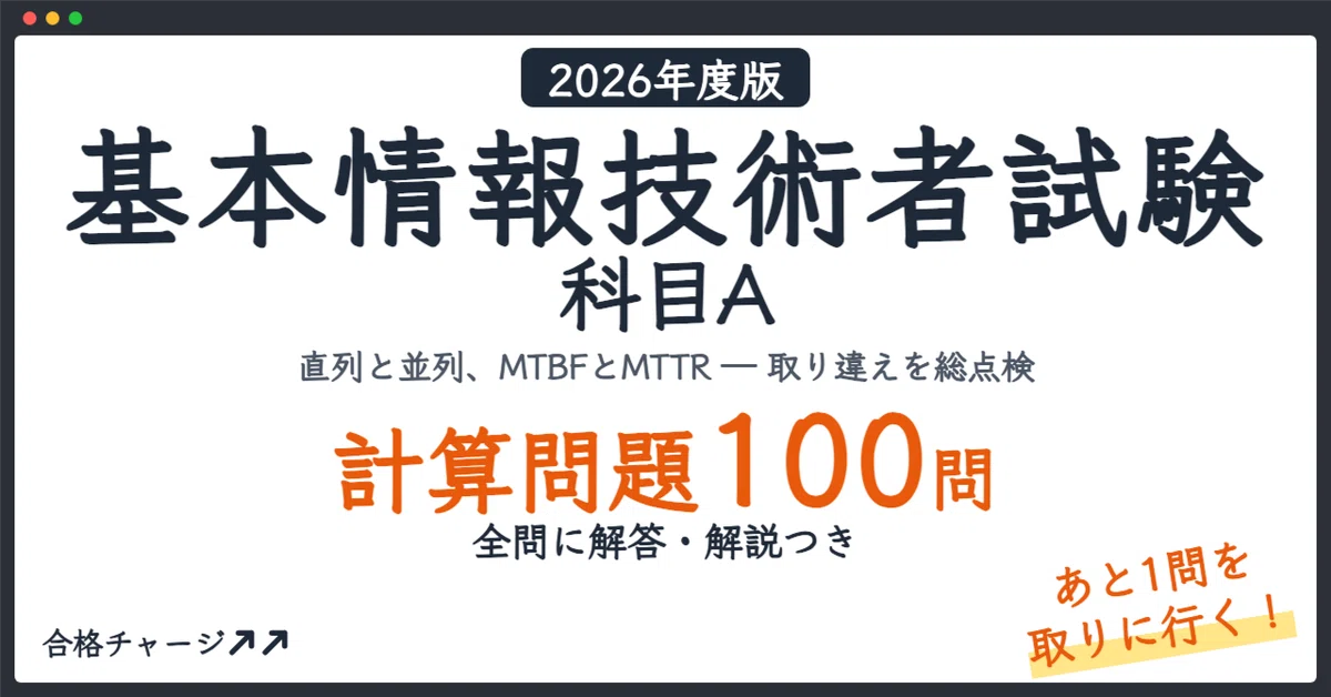 [Fundamental Information Technology Engineer Examination Subject A] 100 ...