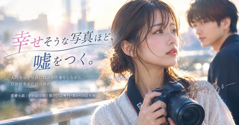 [Romance Novel ️] 'The Happier a Photo Looks, the More It Lies ...
