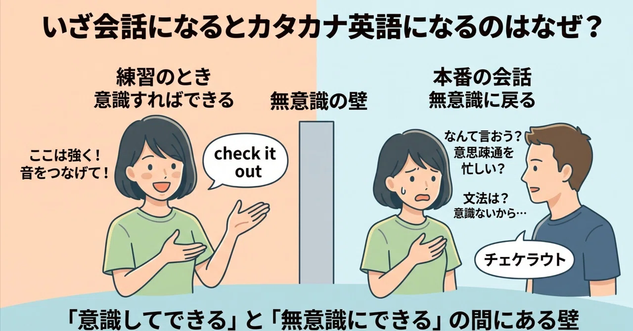 Why You Can Pronounce Words in Practice but Revert to Katakana English ...