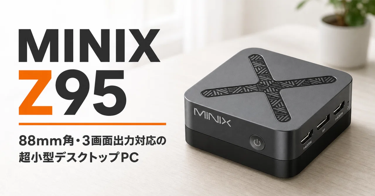 MINIX Z95 のレビュー・口コミ評判と特徴 88mm角・3画面出力対応の超