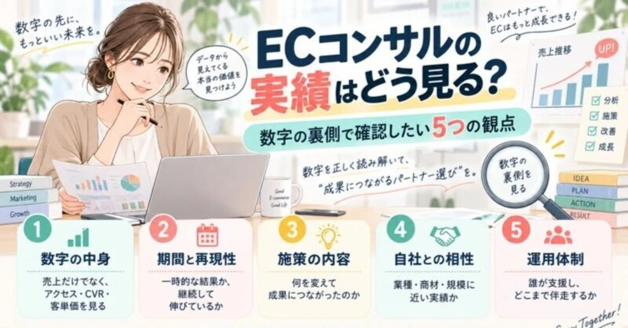 What to check behind the numbers when looking at an EC consultant's ...