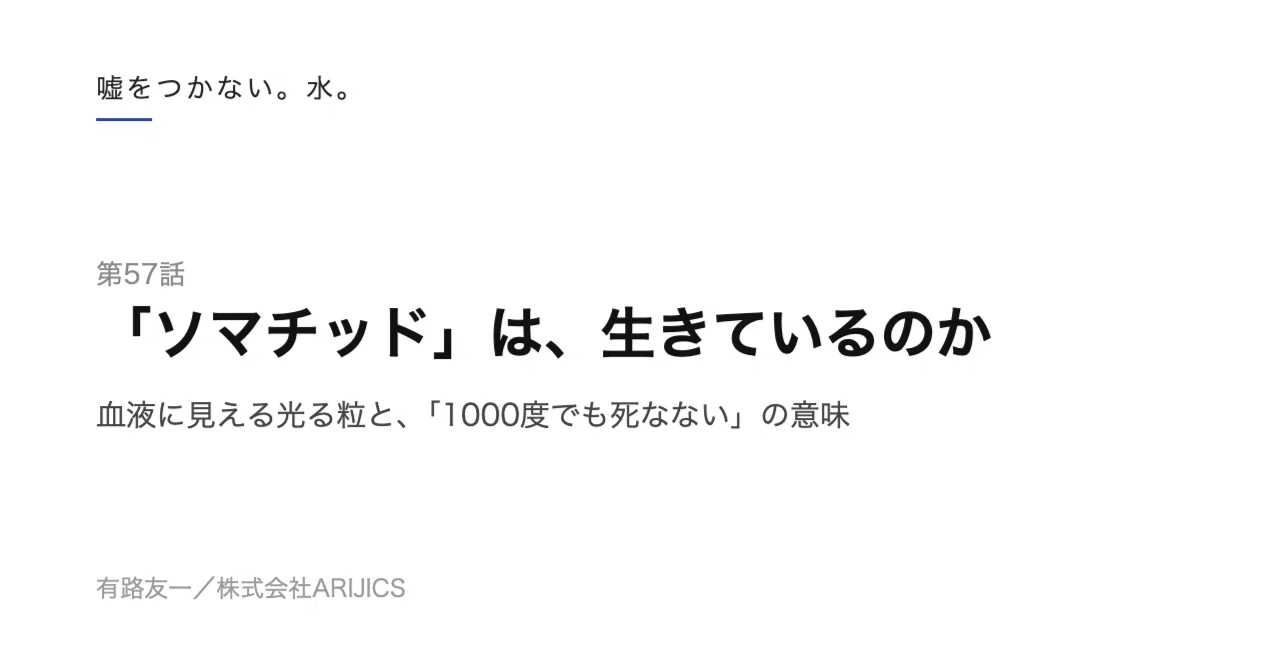 Are 