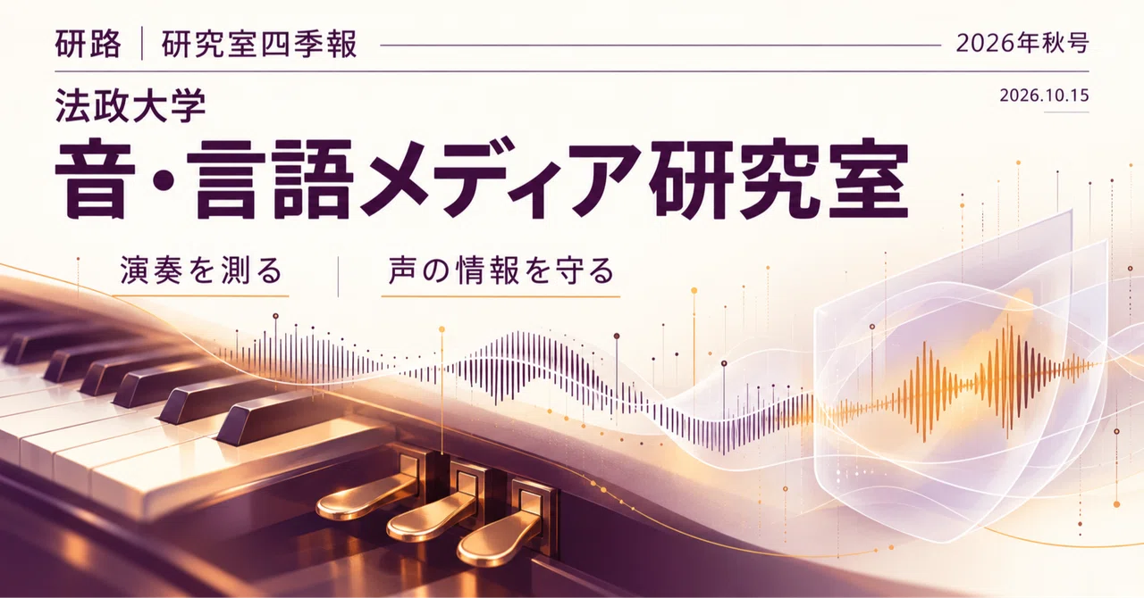 Deciding on a Graduate School Lab: Hosei University | Sound and ...