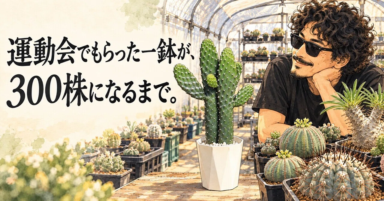 運動会でもらった一鉢が、300株になるまで。漫画版｜ひじわら