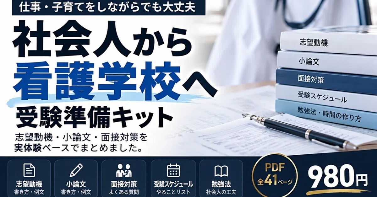 For Those Aiming for Nursing School from Age 30: An Entrance Exam ...