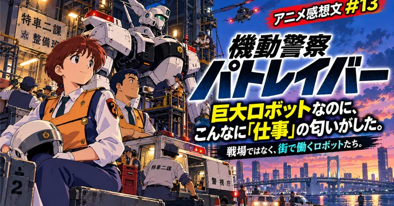 Anime Review #13 | 