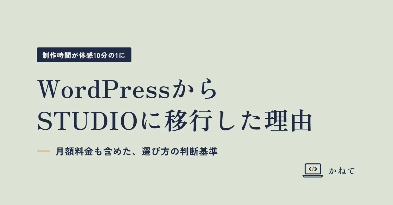 Why I Migrated from WordPress to STUDIO | Decision Criteria of an ...