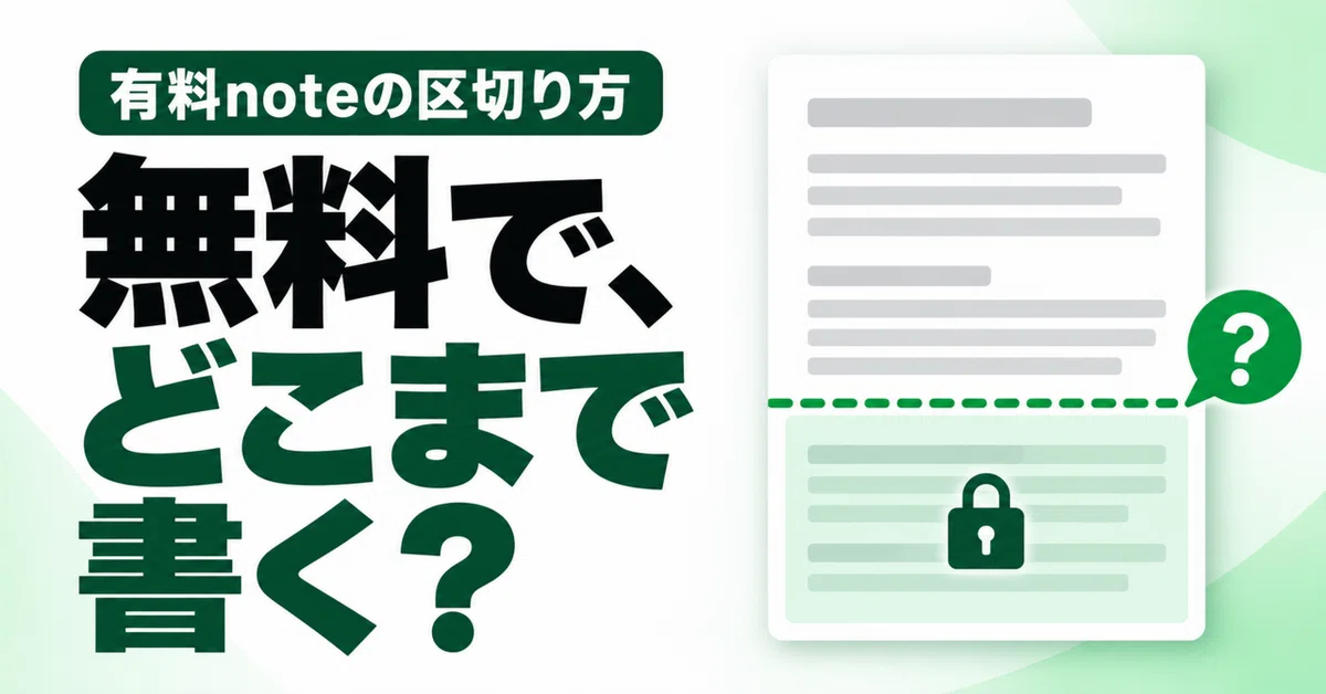 Where should you cut the free section of a paid note?｜よしだ健康｜徒然草4.0