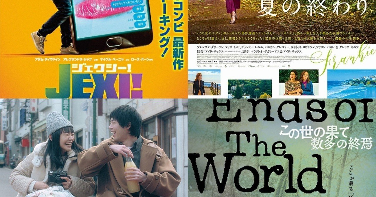 夏も折り返し 8 14 週末おすすめ映画４選 お馬鹿ギャグ映画から又吉原作の恋愛映画など ヴィクトリー下村 Note