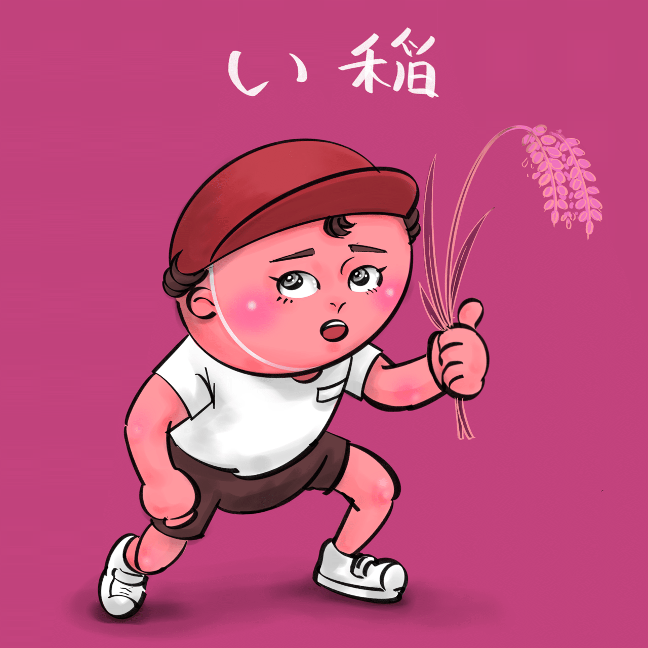 い稲 小田ロケット Note