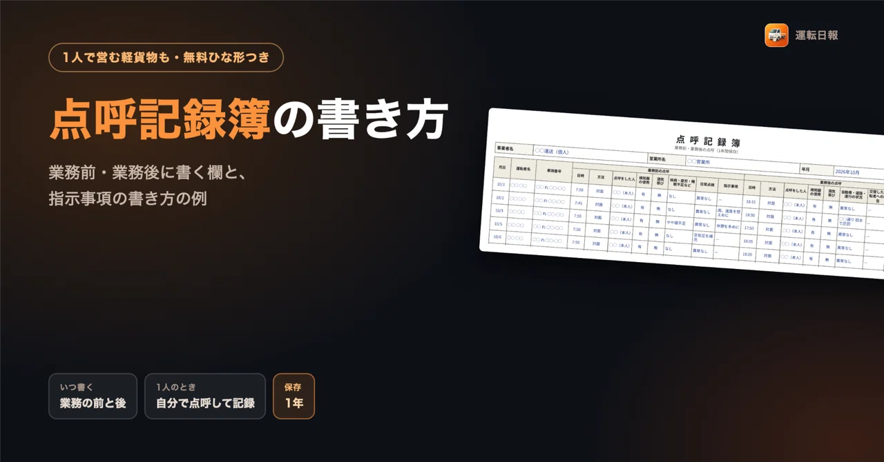 [Light Cargo] How to fill out a roll call record book | Fields to fill ...
