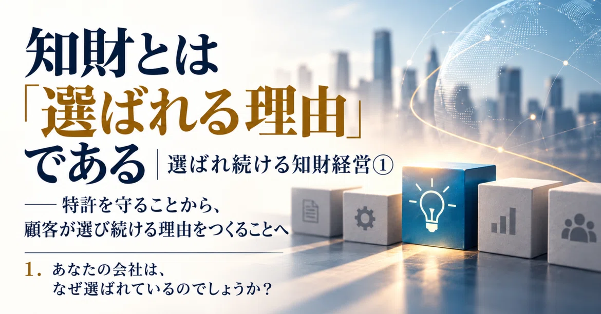 Intellectual Property is the "Reason for Being Chosen" | Intellectual ...