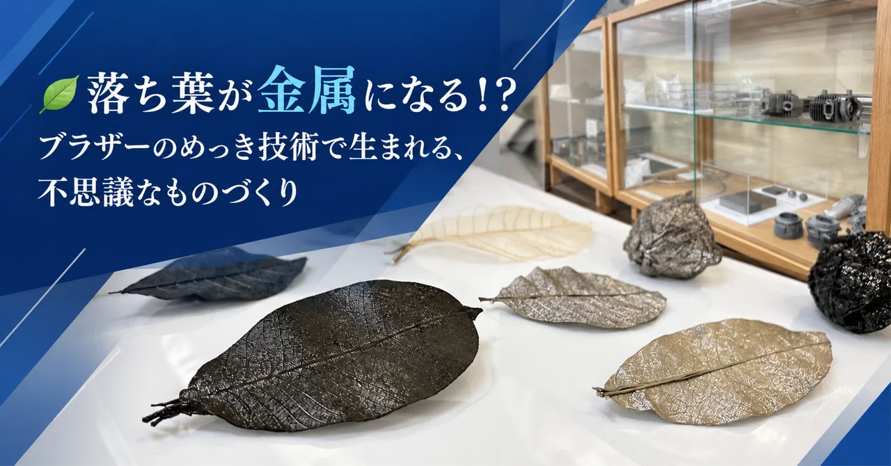 🍃 Fallen leaves turning into metal!? The mysterious craftsmanship born ...