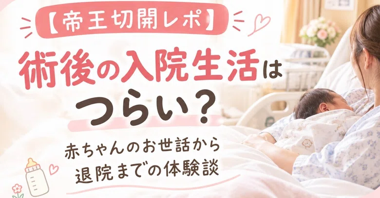 [Cesarean Section Report] Is Post-Operative Hospital Life Difficult? A ...