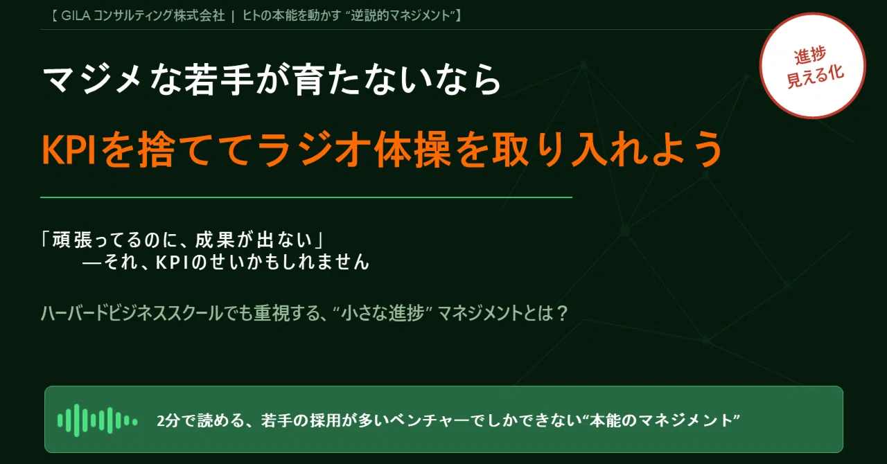 部下が育たないなら、KPIを捨てて“ラジオ体操”を取り入れよう｜小浜剛｜「社風のシステム化」で組織を自動化させるマネジメント研究家｜特許庁への ...