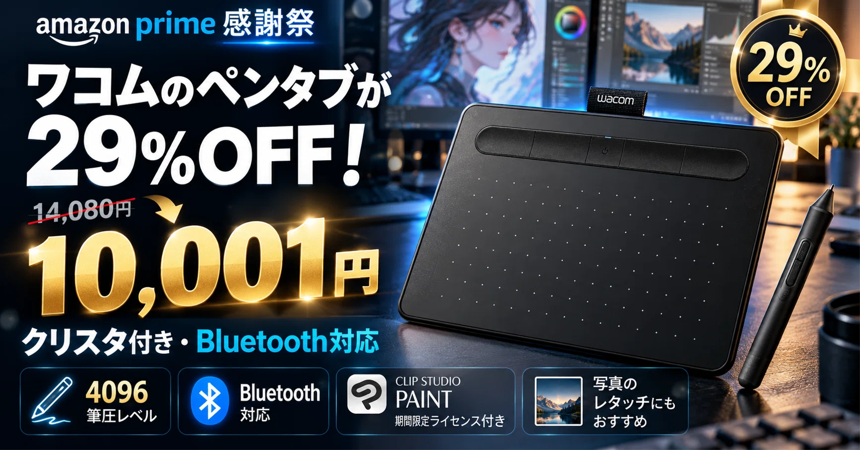ワコムのペンタブレット「Intuos Small ワイヤレス」が29％オフ