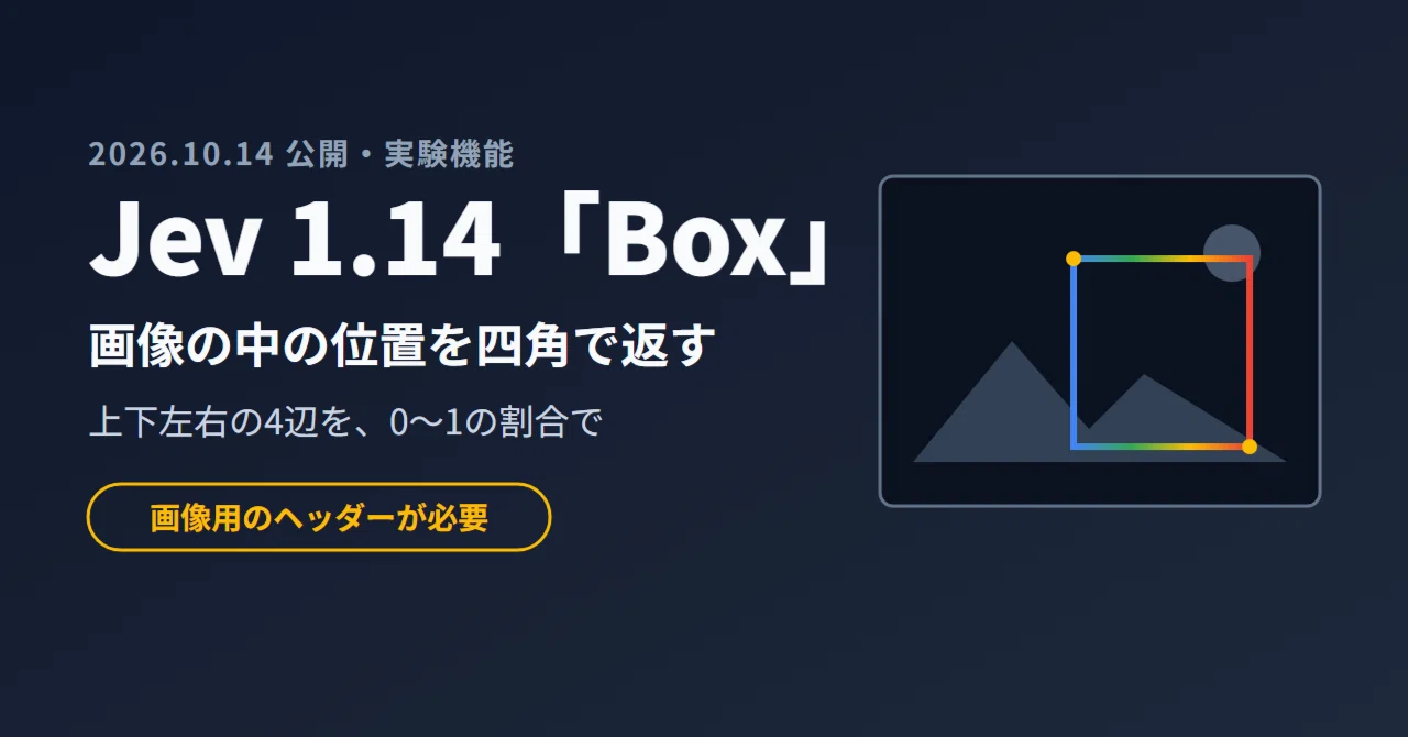 Jev 1.14's new 'Box' type returns positions in images as rectangles｜ゆーき