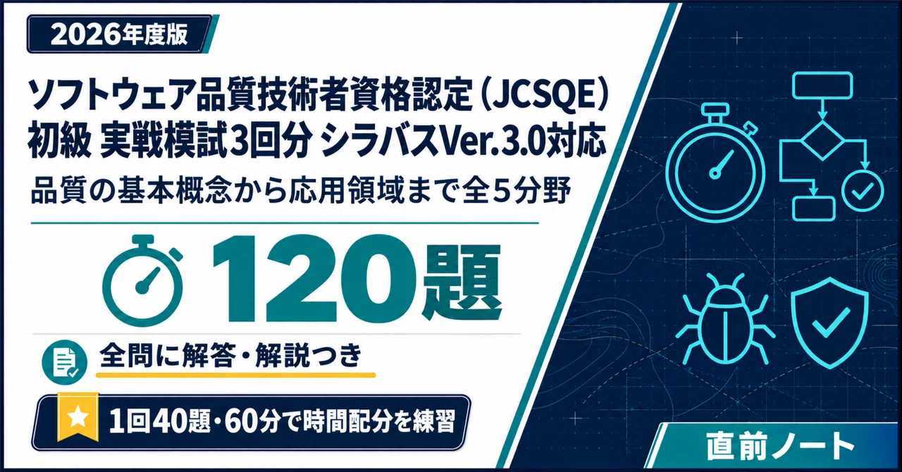 [JCSQE] Beginner Level Practice Exams: 3 Full Sets (40 Questions x 3 ...