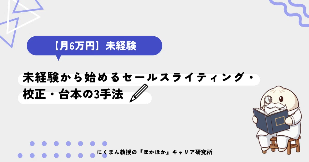 [60,000 yen/month] 3 methods for starting from scratch: sales writing ...