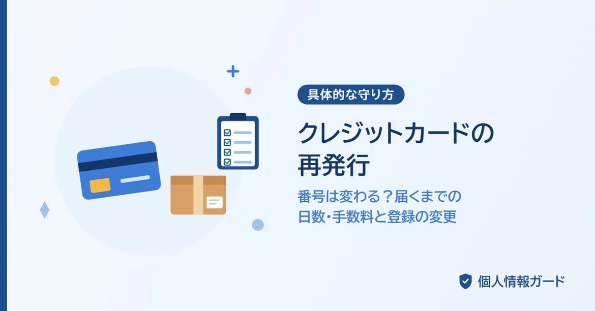[Card Reissuance] It doesn't end when the new card arrives. What ...