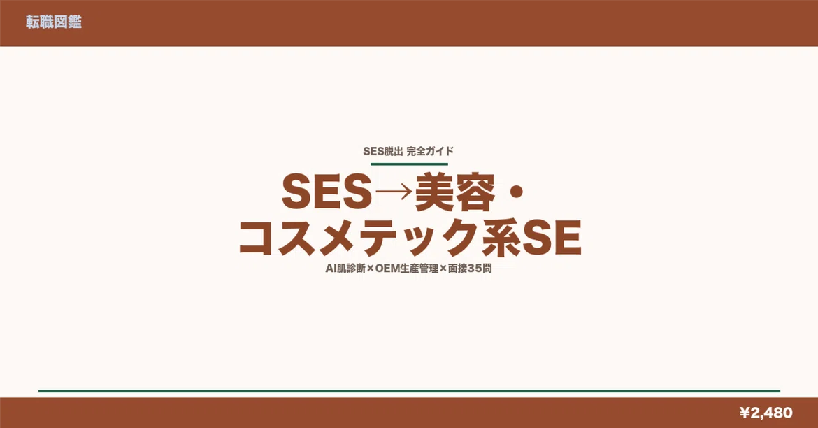 [Escaping SES] Complete Guide to Beauty & Cosmetech SE: Thoroughly ...