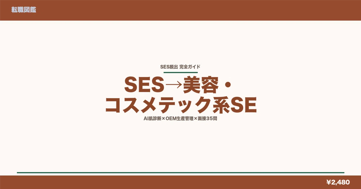 [Escaping SES] Complete Guide to Beauty & Cosmetech SE: Thoroughly ...