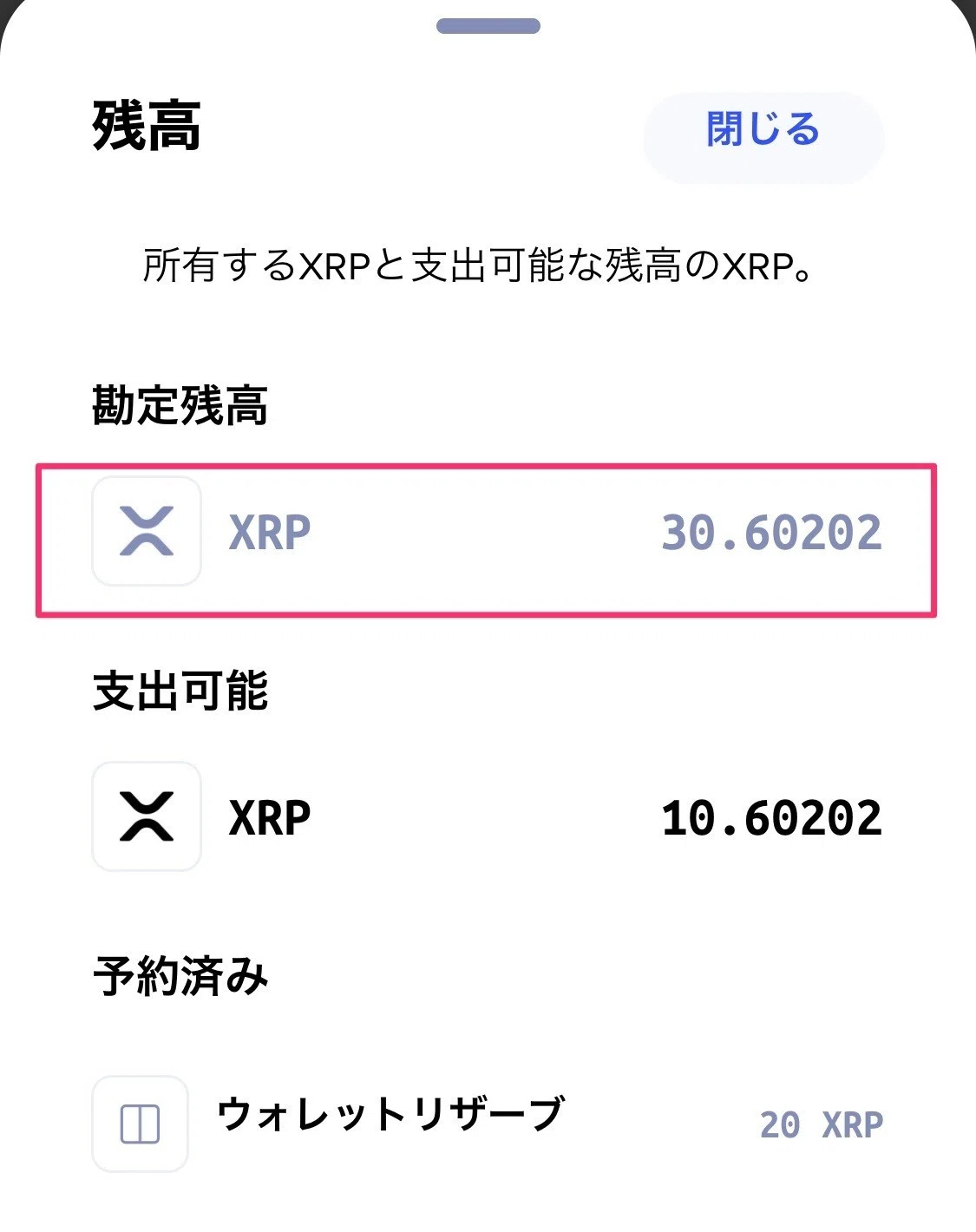 宛先タグなしのXRPの送金2