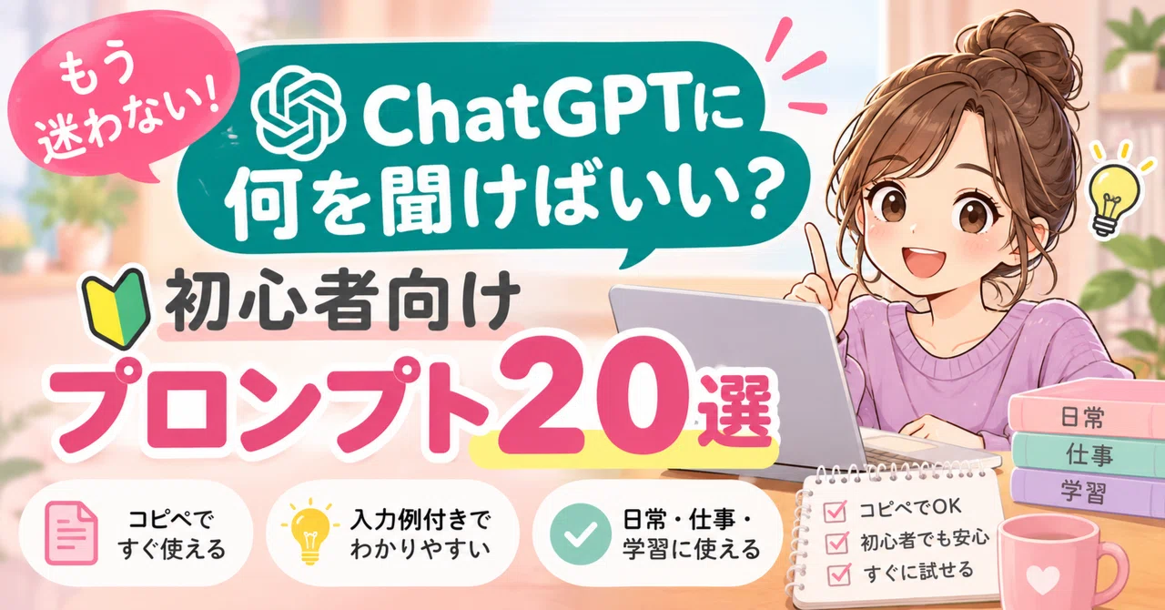 What Should I Ask ChatGPT? 20 Prompts for Beginners | Copy-Paste ...