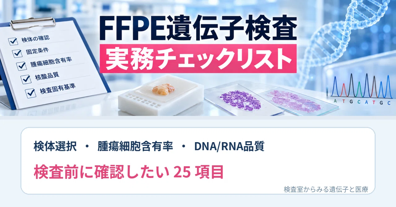 25 Items to Check to Reduce Failures in FFPE Genetic Testing: A ...