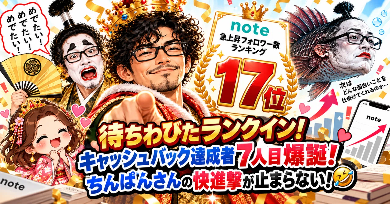 Achieved 17th place in the note rising follower count ranking! The ...