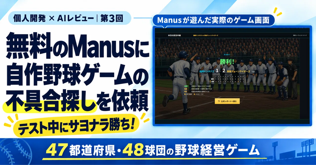 When I asked free Manus to test my self-made game, a report of the ...