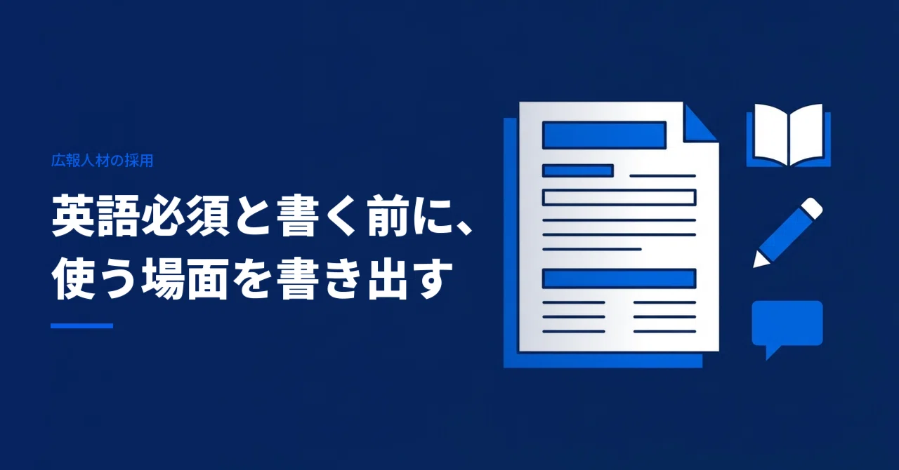 List the situations where English is used before requiring it in PR job ...