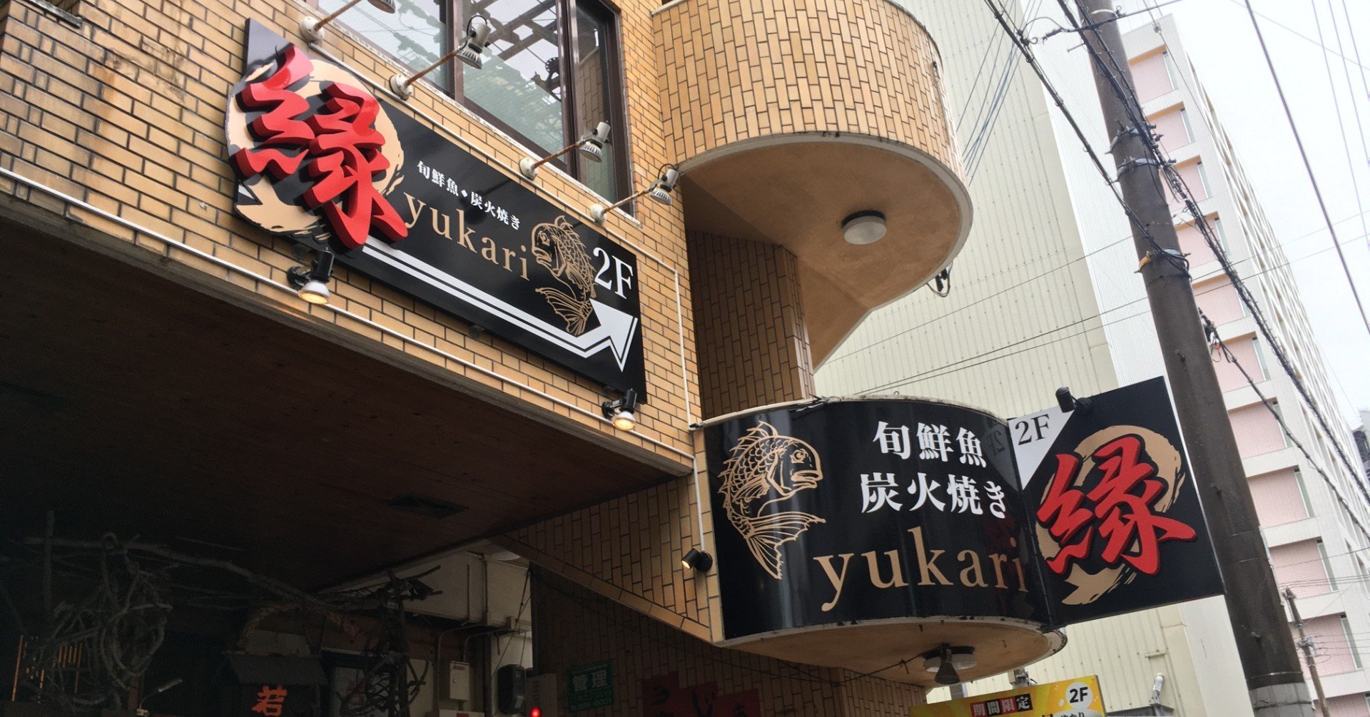 教えたい店がある 旬鮮魚 炭火焼き 縁 ゆかり 那覇市久米 伊波 泰志 Note