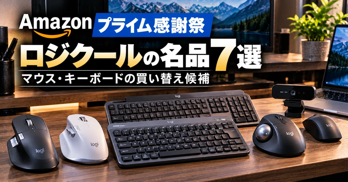 [Amazon Prime Big Deal Days] 7 Logitech Masterpieces | Candidates for ...