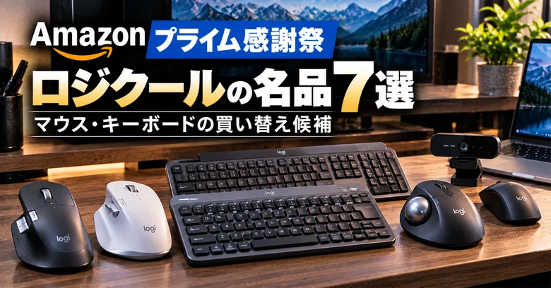 [Amazon Prime Big Deal Days] 7 Logitech Masterpieces | Candidates for ...