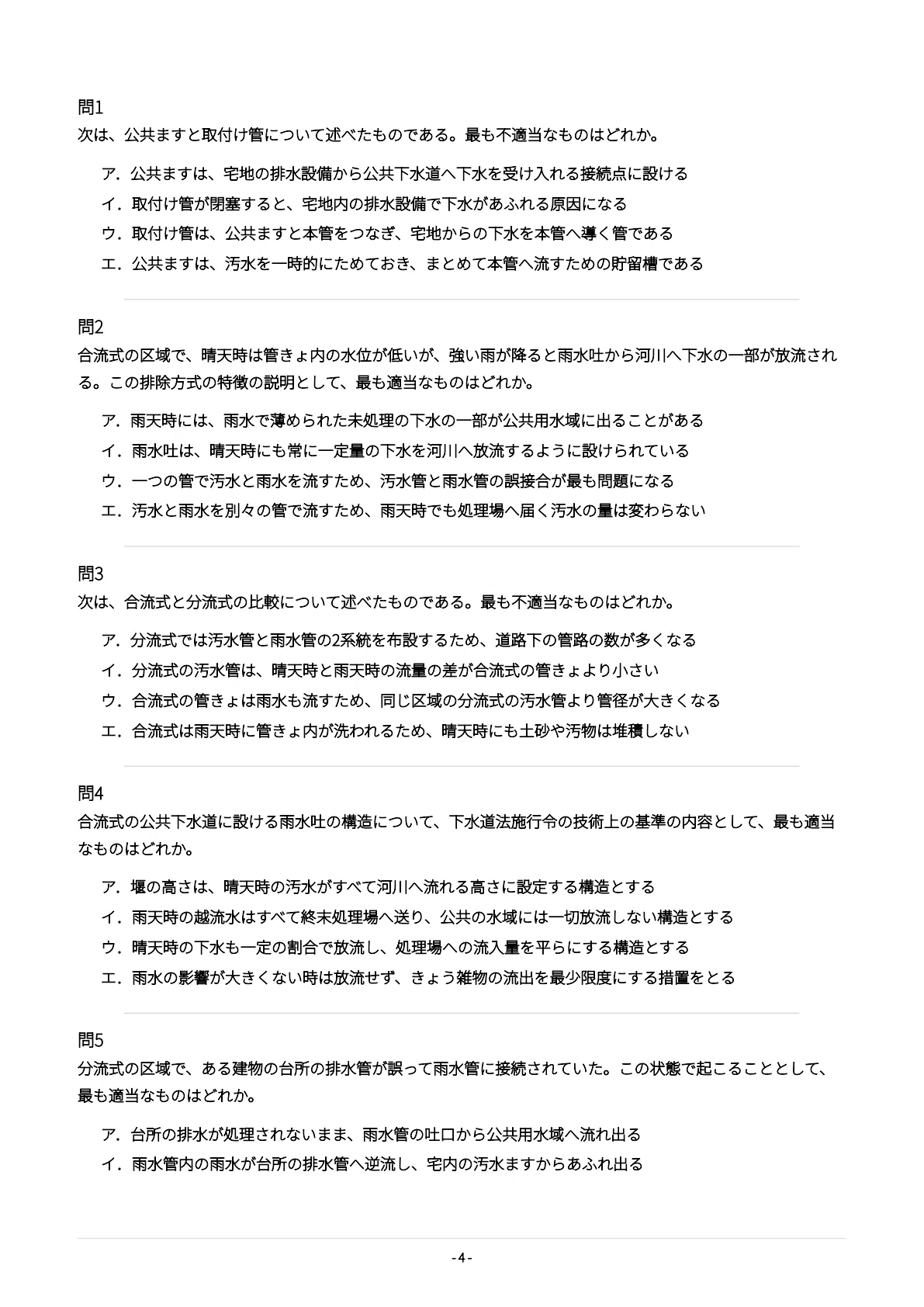 [Sewer Pipeline Management Specialist (Written Exam)] 500 Practice ...