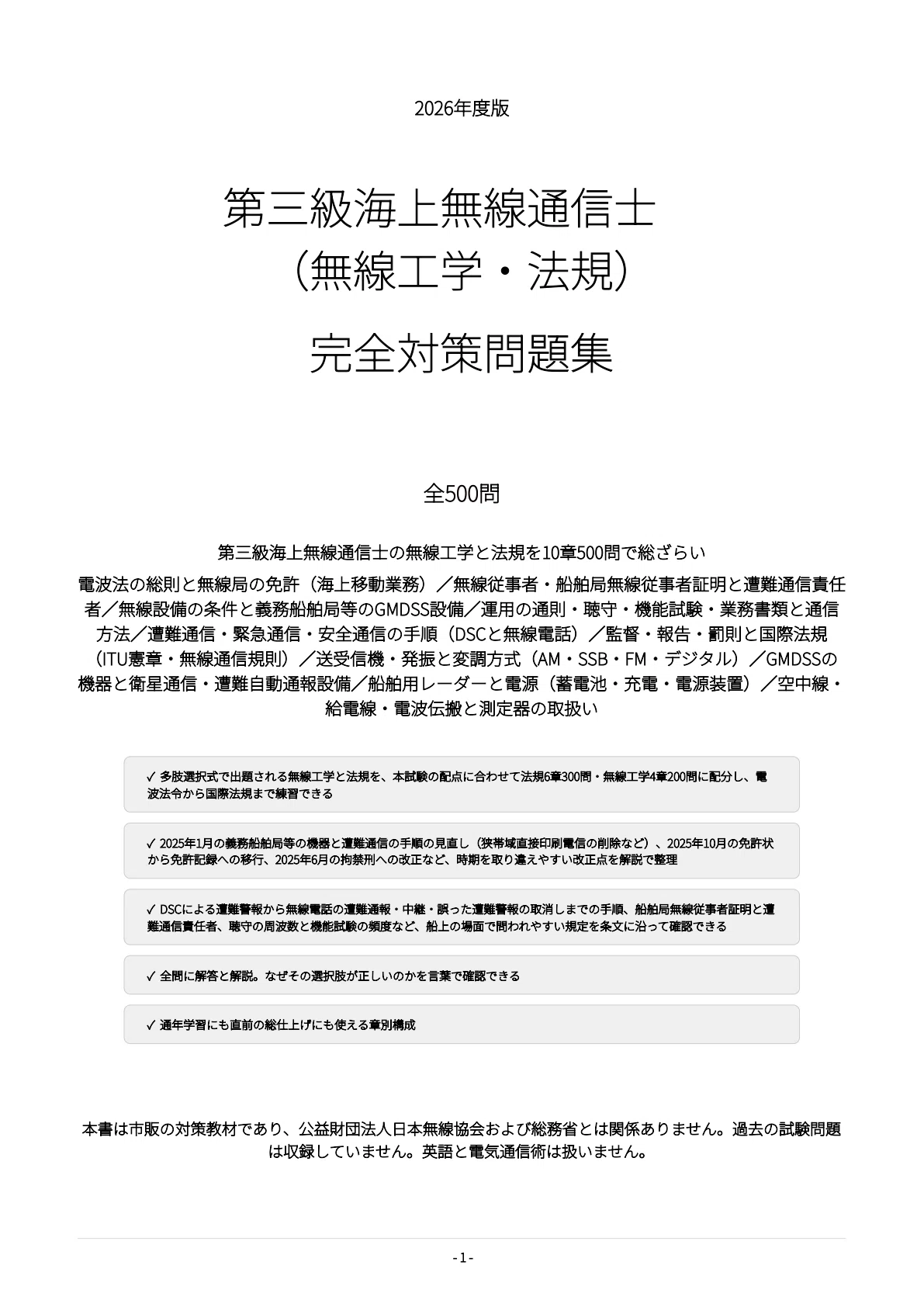 [Third-Class Maritime Radio Operator (Radio Engineering/Regulations ...