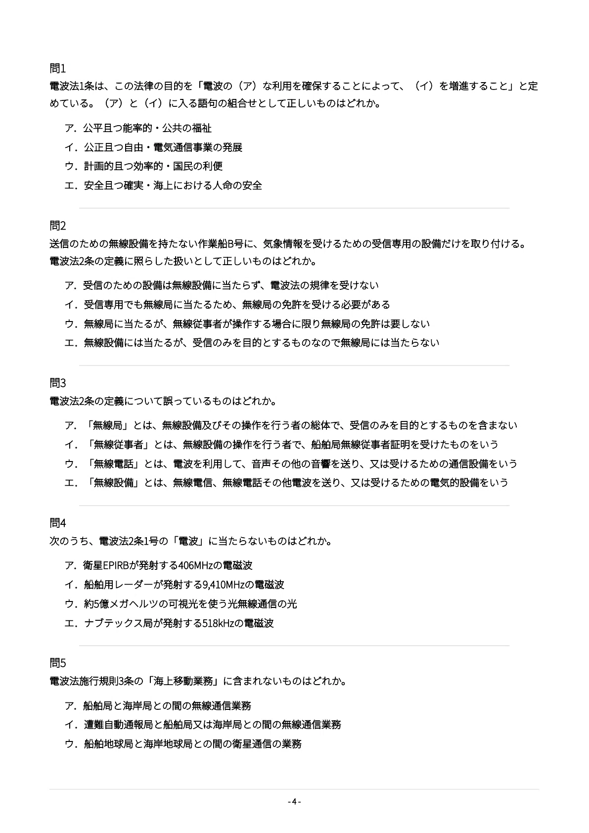 [Third-Class Maritime Radio Operator (Radio Engineering/Regulations ...