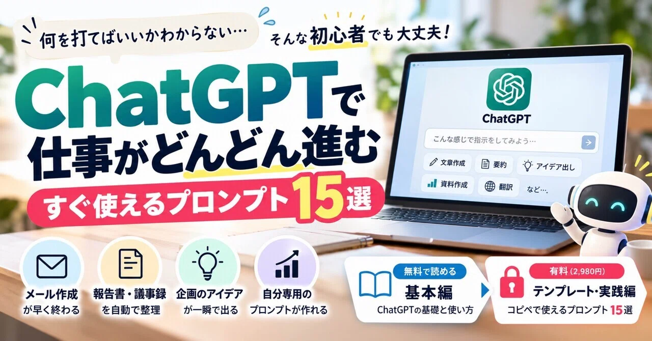 [Copy-Paste OK] ChatGPT Work Efficiency Prompt Collection | 15 ...
