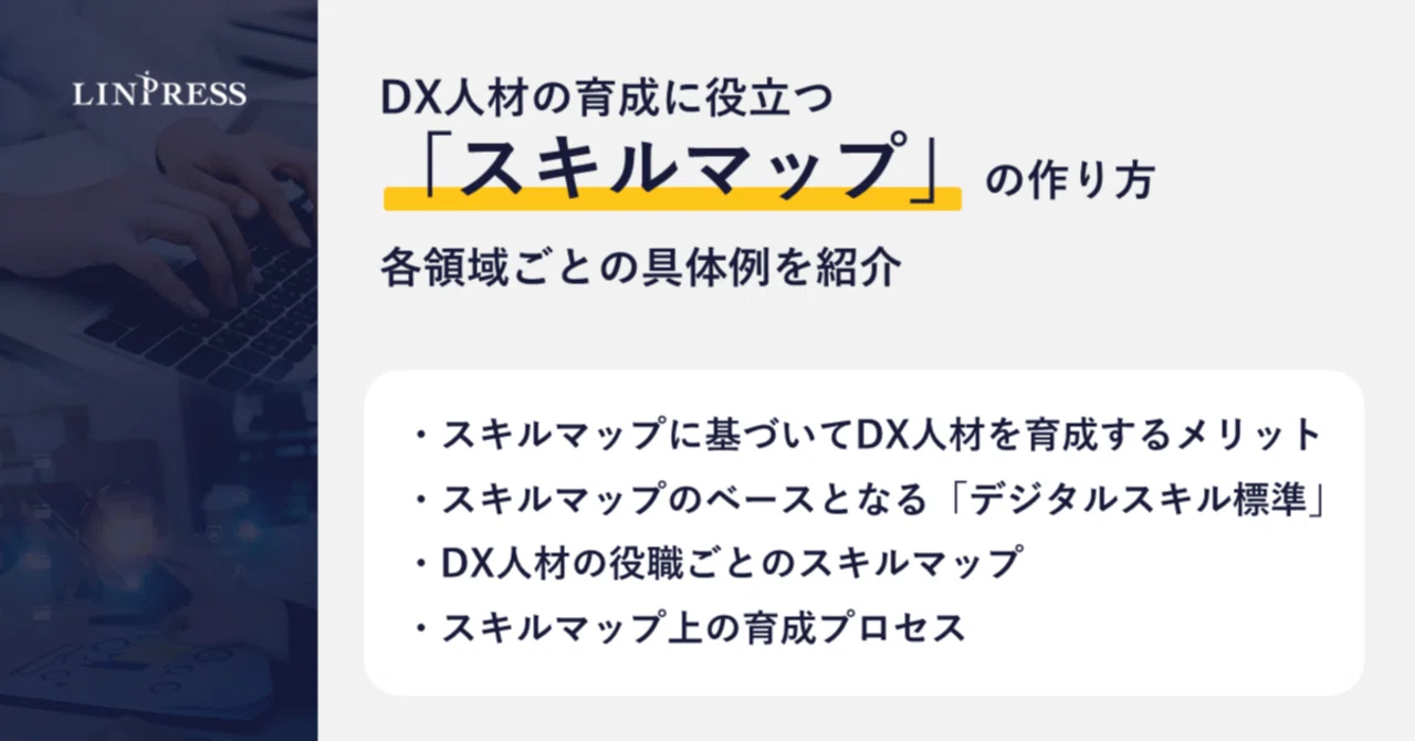 How to Create a Skill Map for Developing DX Talent | Introducing ...