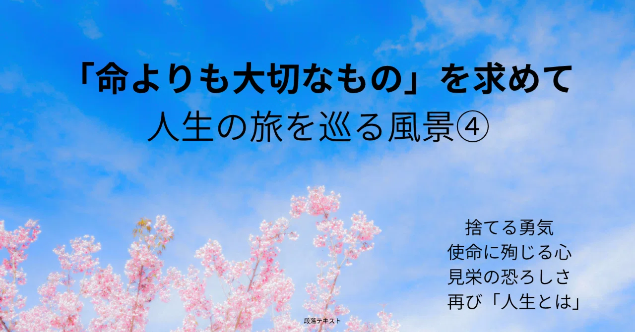 In Search of 'Something More Important Than Life': Depicting the ...