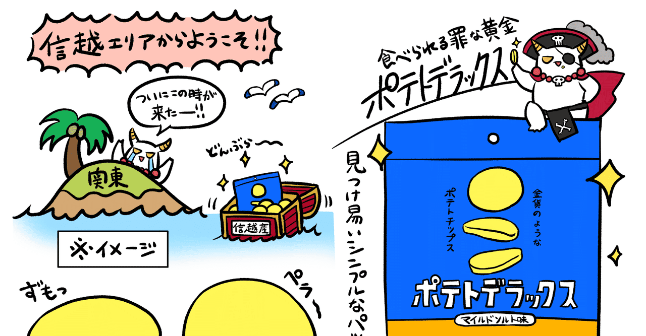 カルビーポテトチップス の新着タグ記事一覧 Note つくる つながる とどける