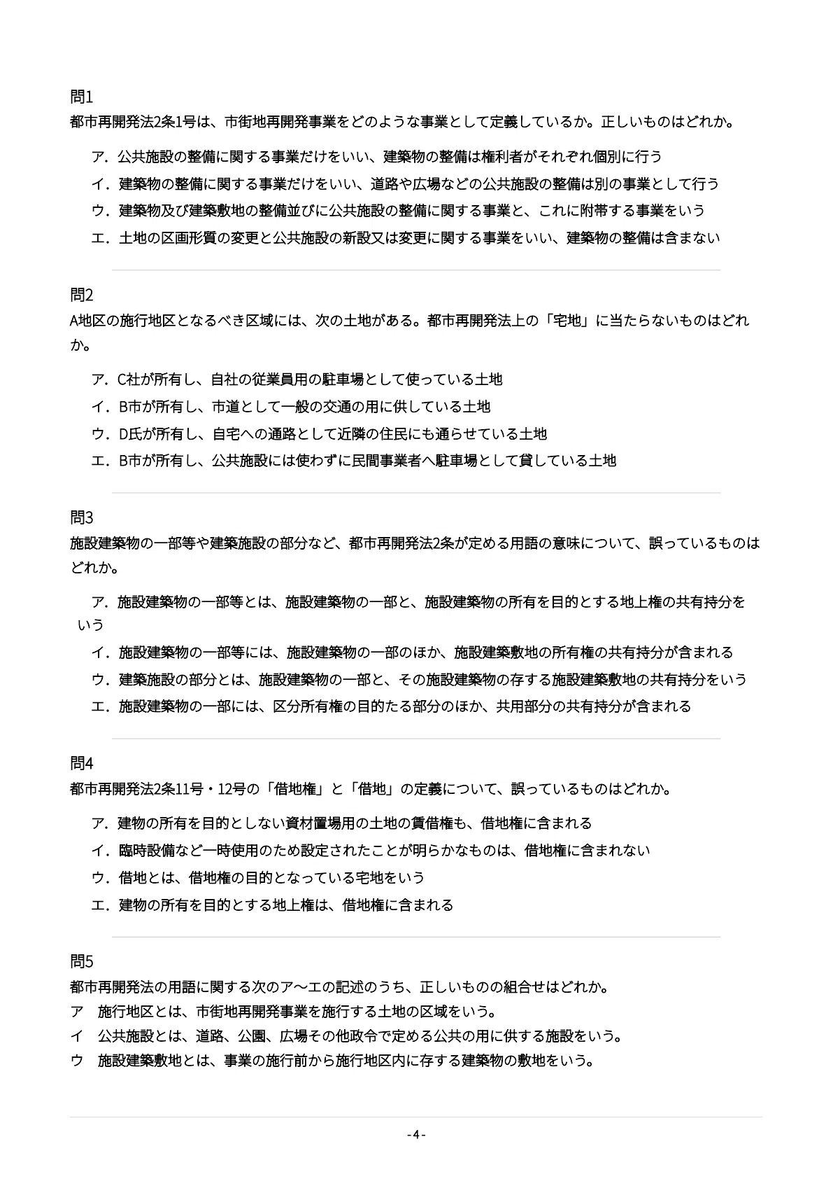 [Redevelopment Planner Examination (Written Exam)] 500 Practice ...