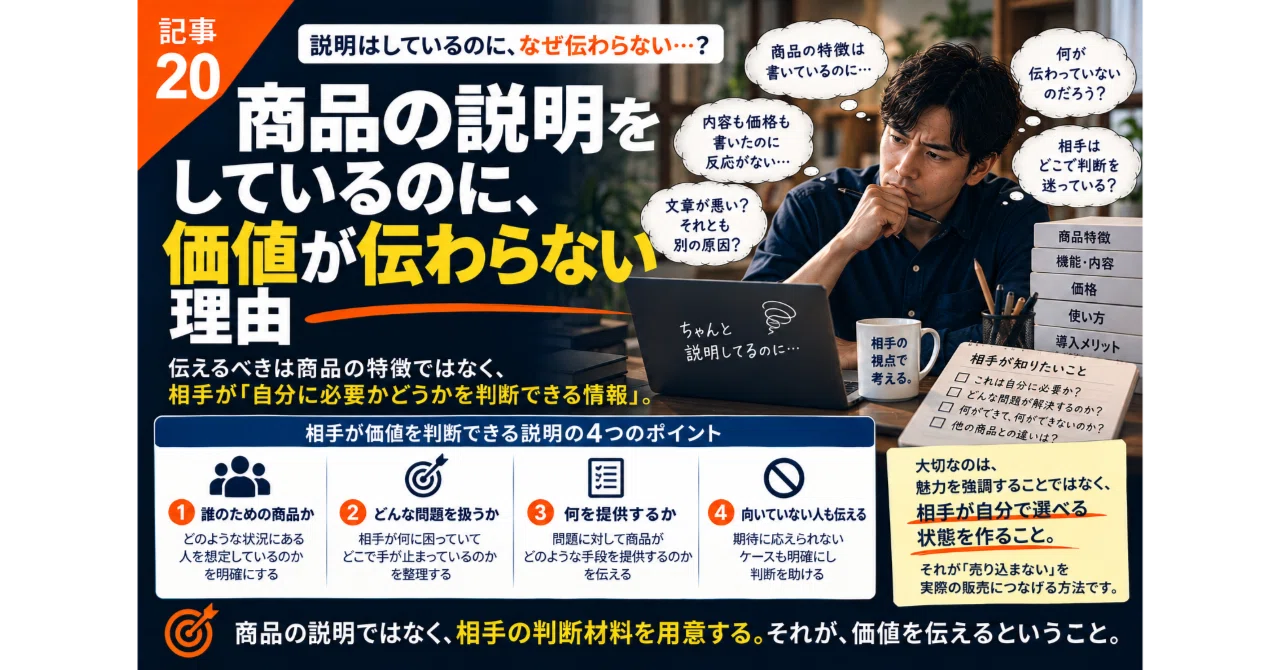 Why your product description fails to convey value｜岩崎慎太郎