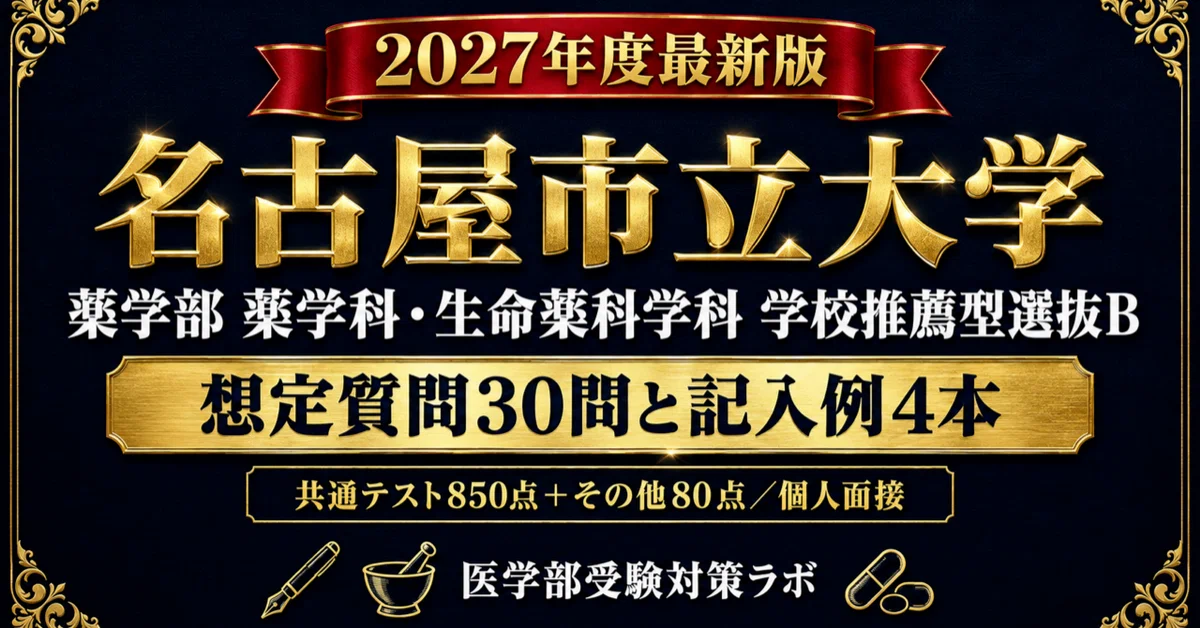 [Nagoya City University, Faculty of Pharmaceutical Sciences] 80 points ...