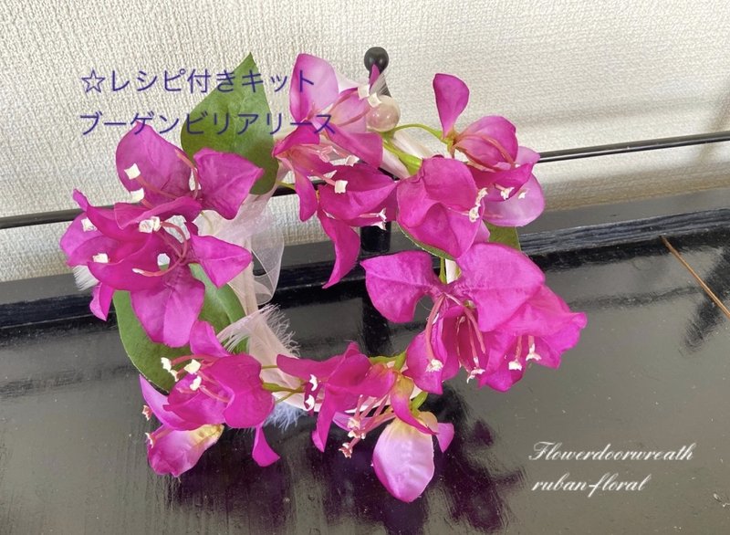 Creemaにてブーゲンビリアリースのキット販売しています Ruban Floralフラワーデザイナー花和真央 Note