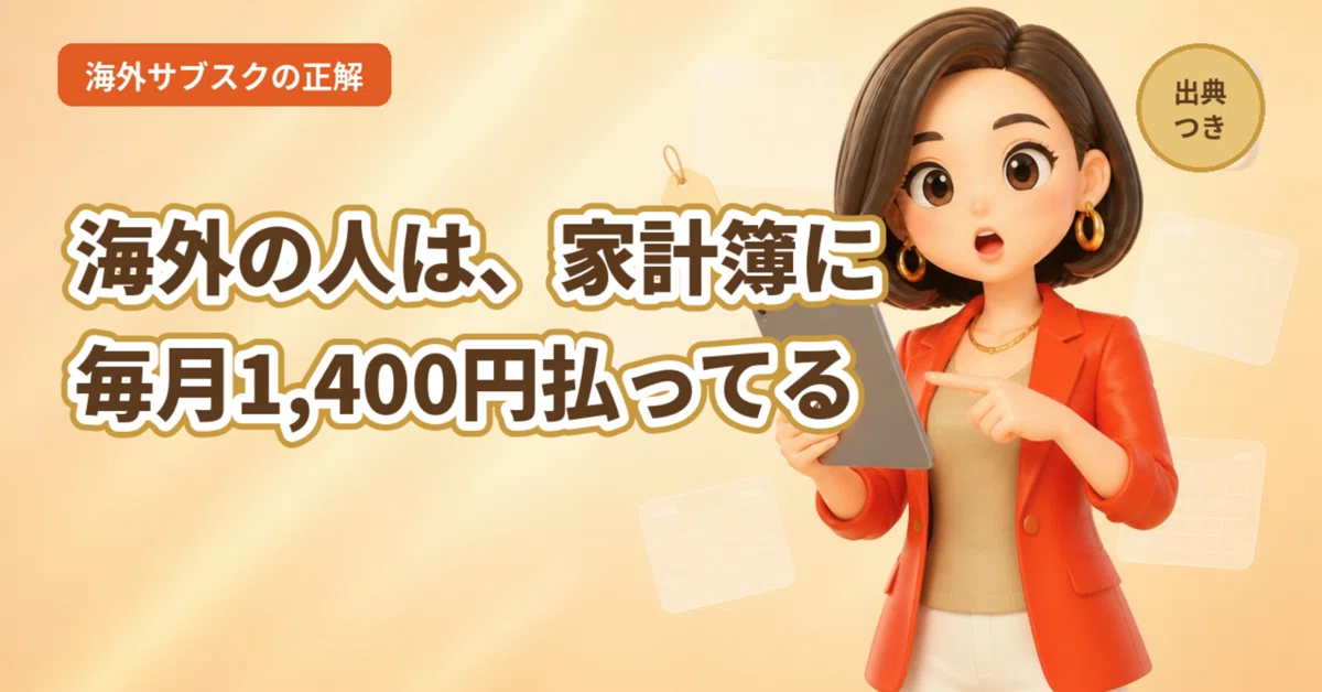 [The Correct Answer for Overseas Subscriptions] People abroad pay 1,400 ...