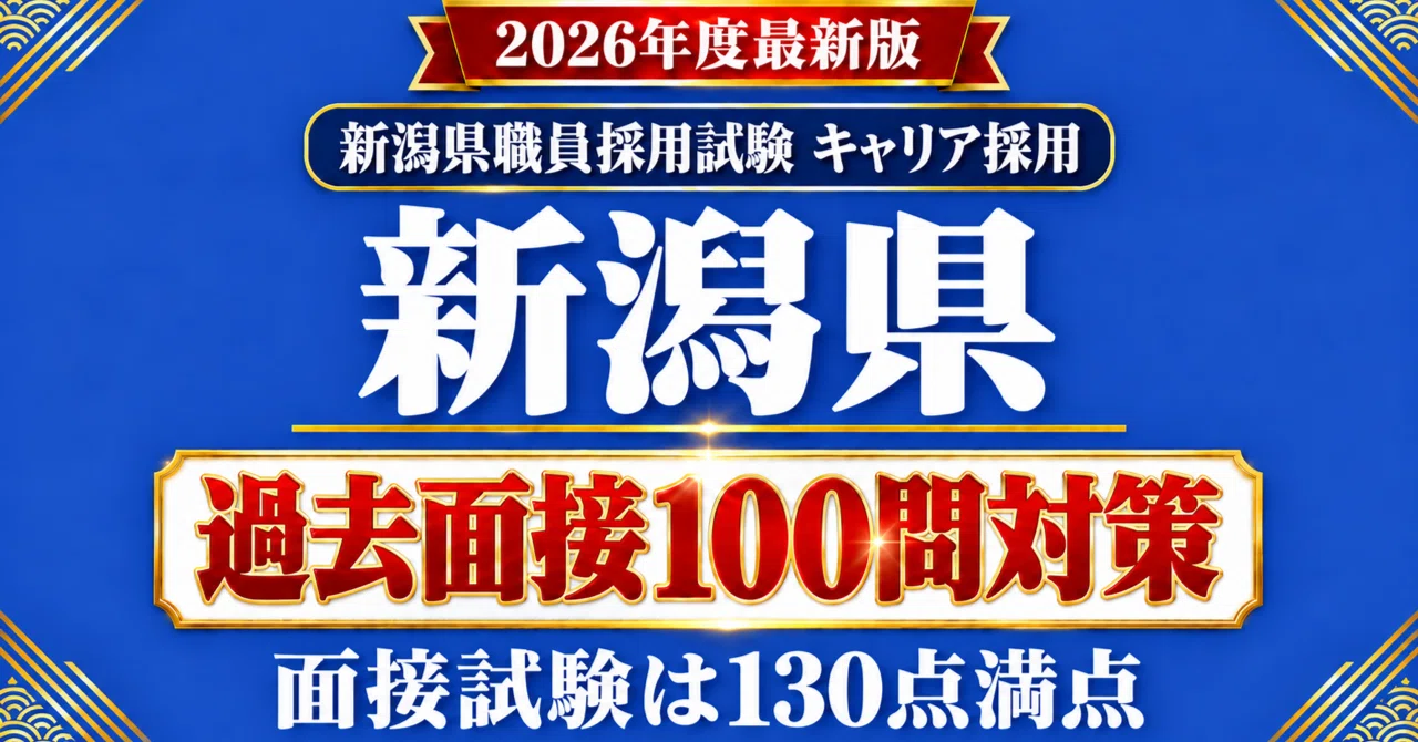[Niigata Prefecture Career Recruitment] General Civil Engineering | 100 ...